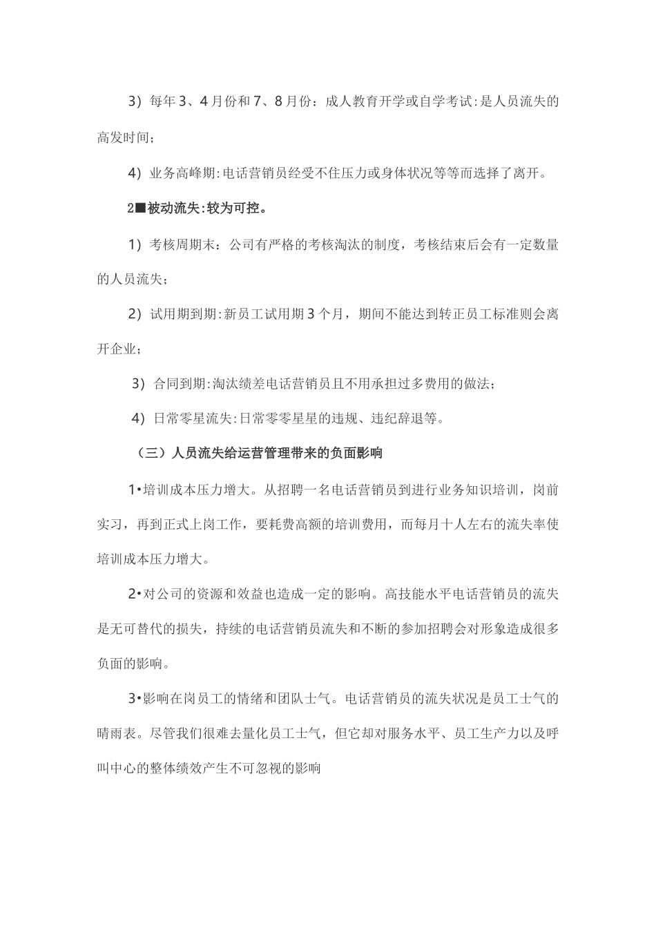 呼叫中心销售人员流失原因与解决方法_第2页