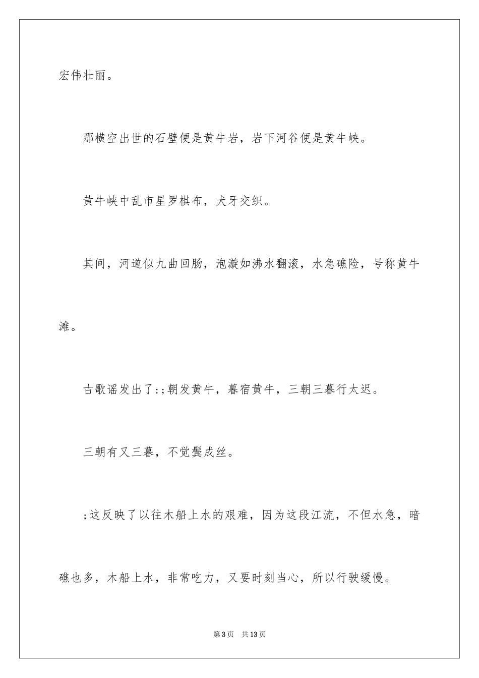 2024三峡导游词200_第3页