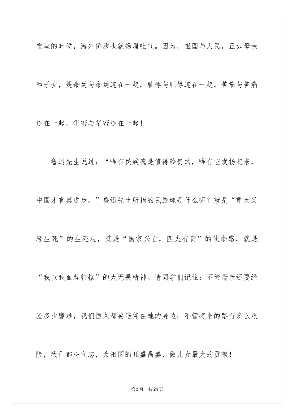 2024国庆节的演讲稿_233_第3页