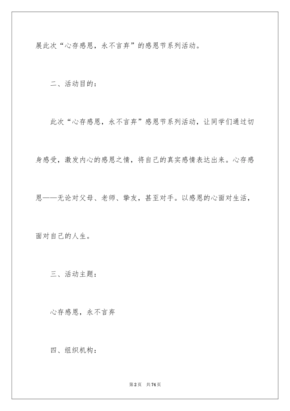 2024学生感恩节活动策划_4_第2页