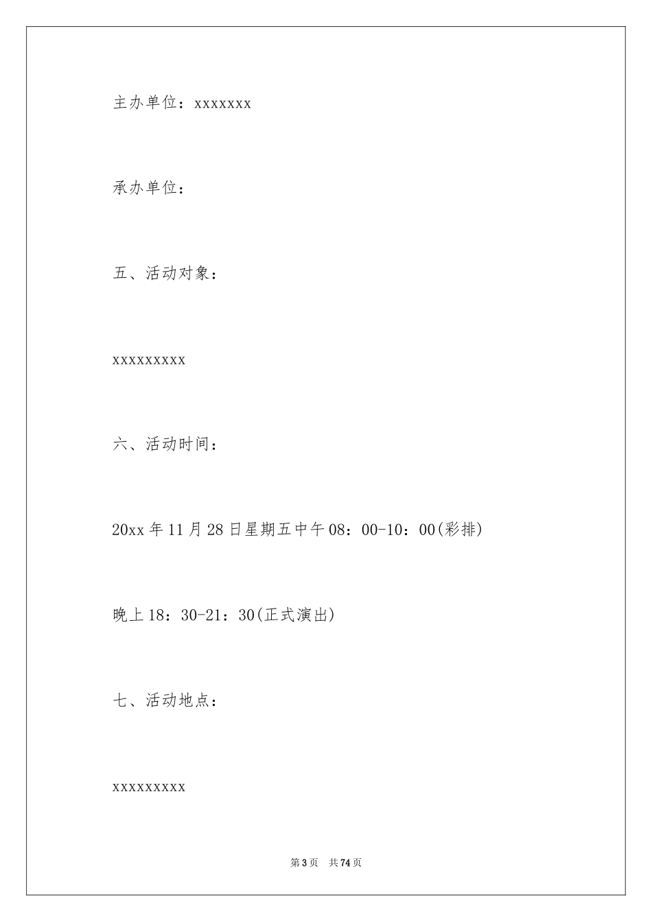 2024学生感恩节活动策划_4_第3页