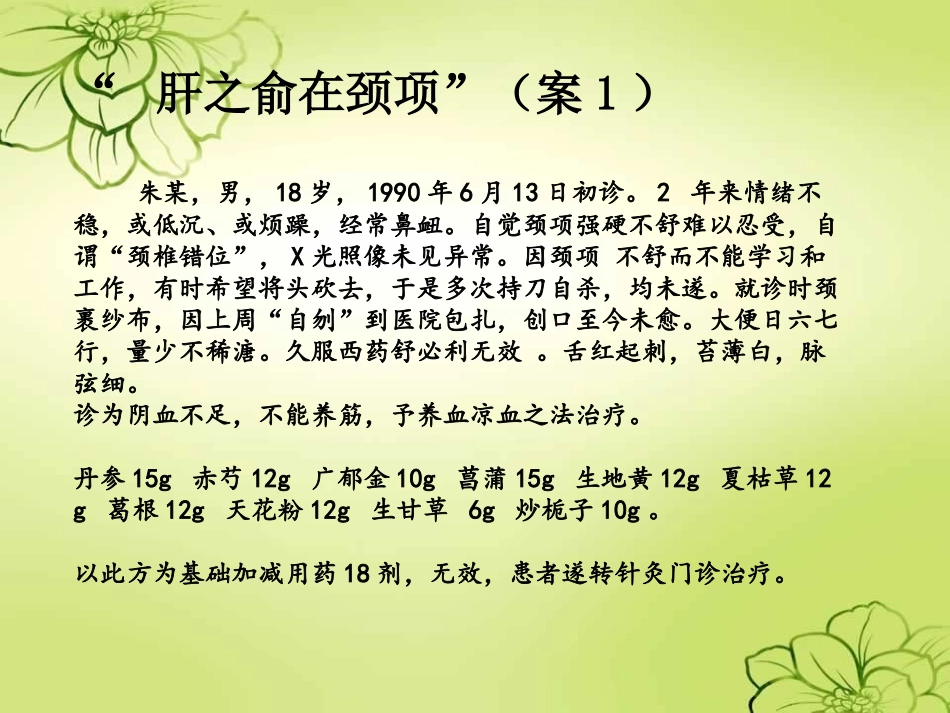 舌红起刺苔薄白脉弦细_第2页
