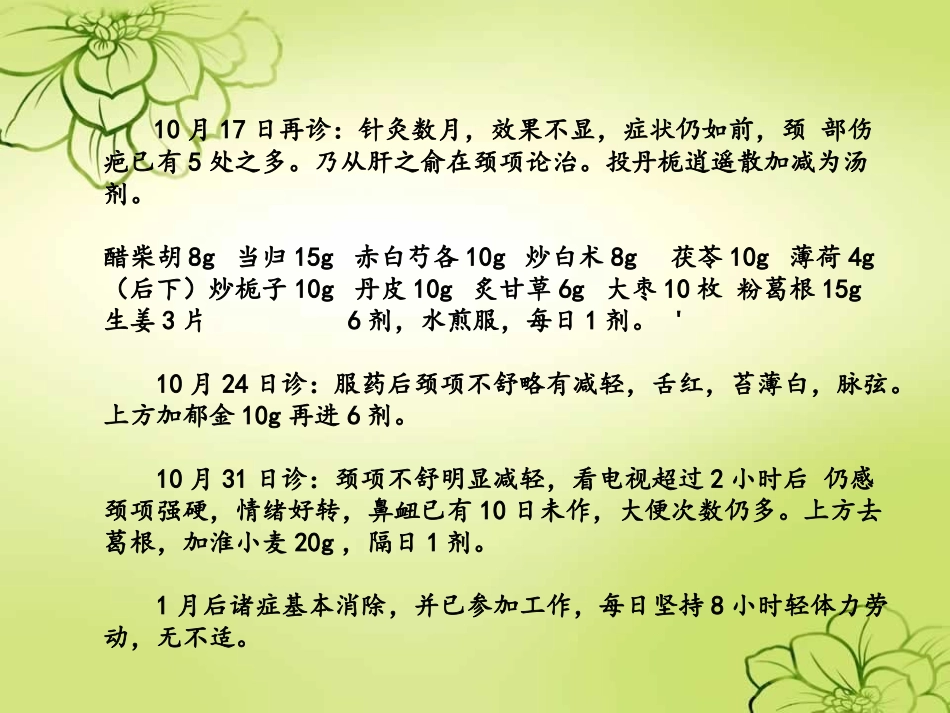 舌红起刺苔薄白脉弦细_第3页
