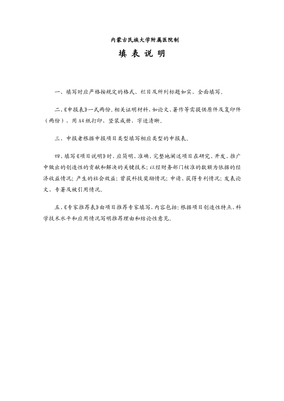 内蒙古民族大学附属医院_第2页