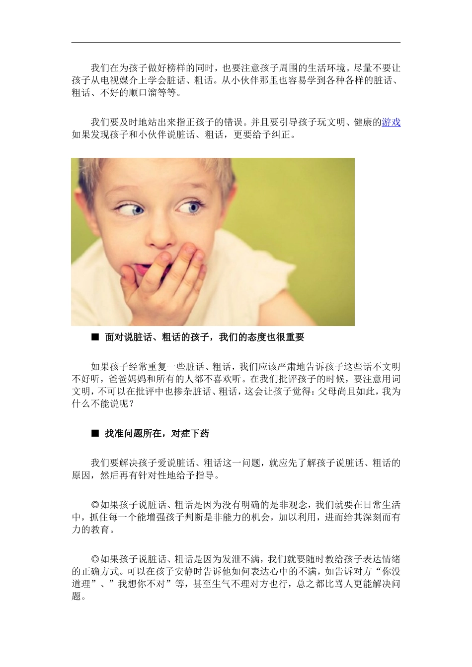 如何纠正孩子说脏话的坏习惯_第2页