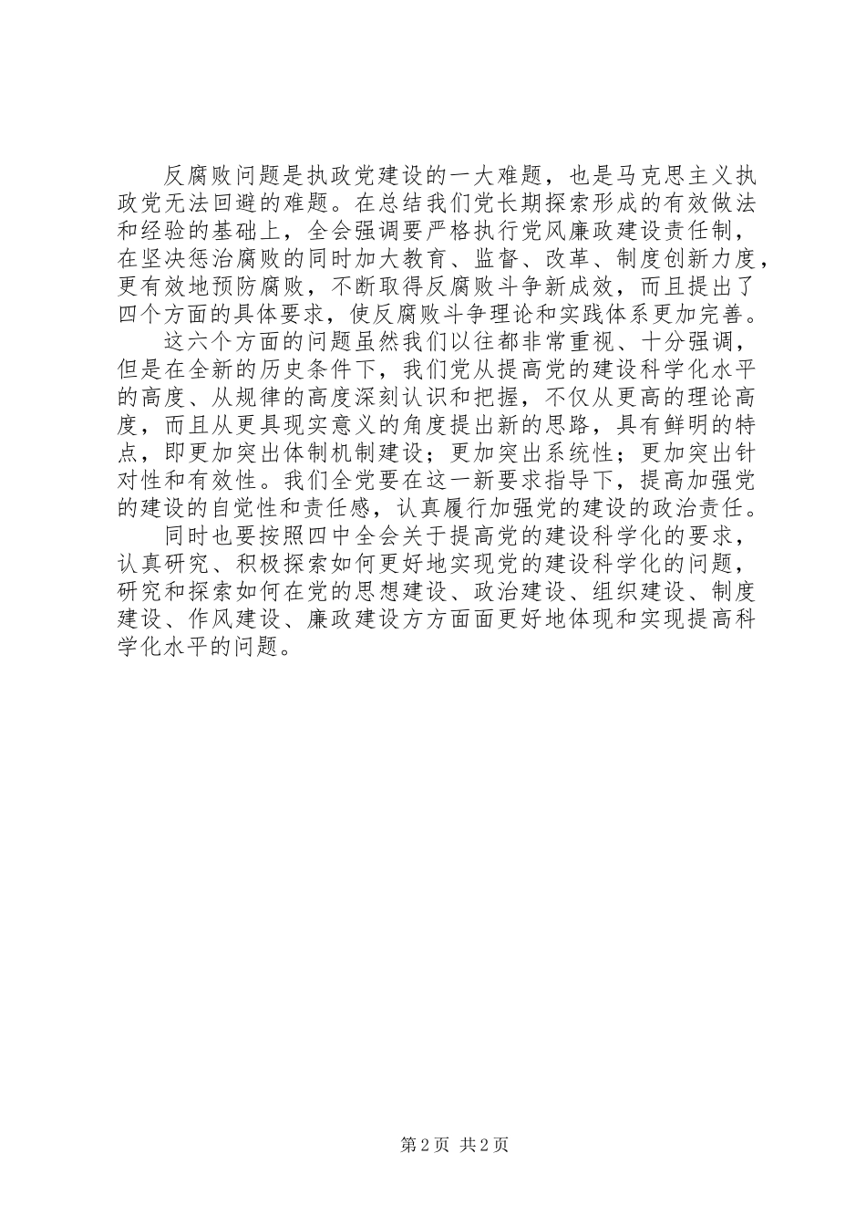 党校校长在十七届四中全会精神座谈会发言_第2页