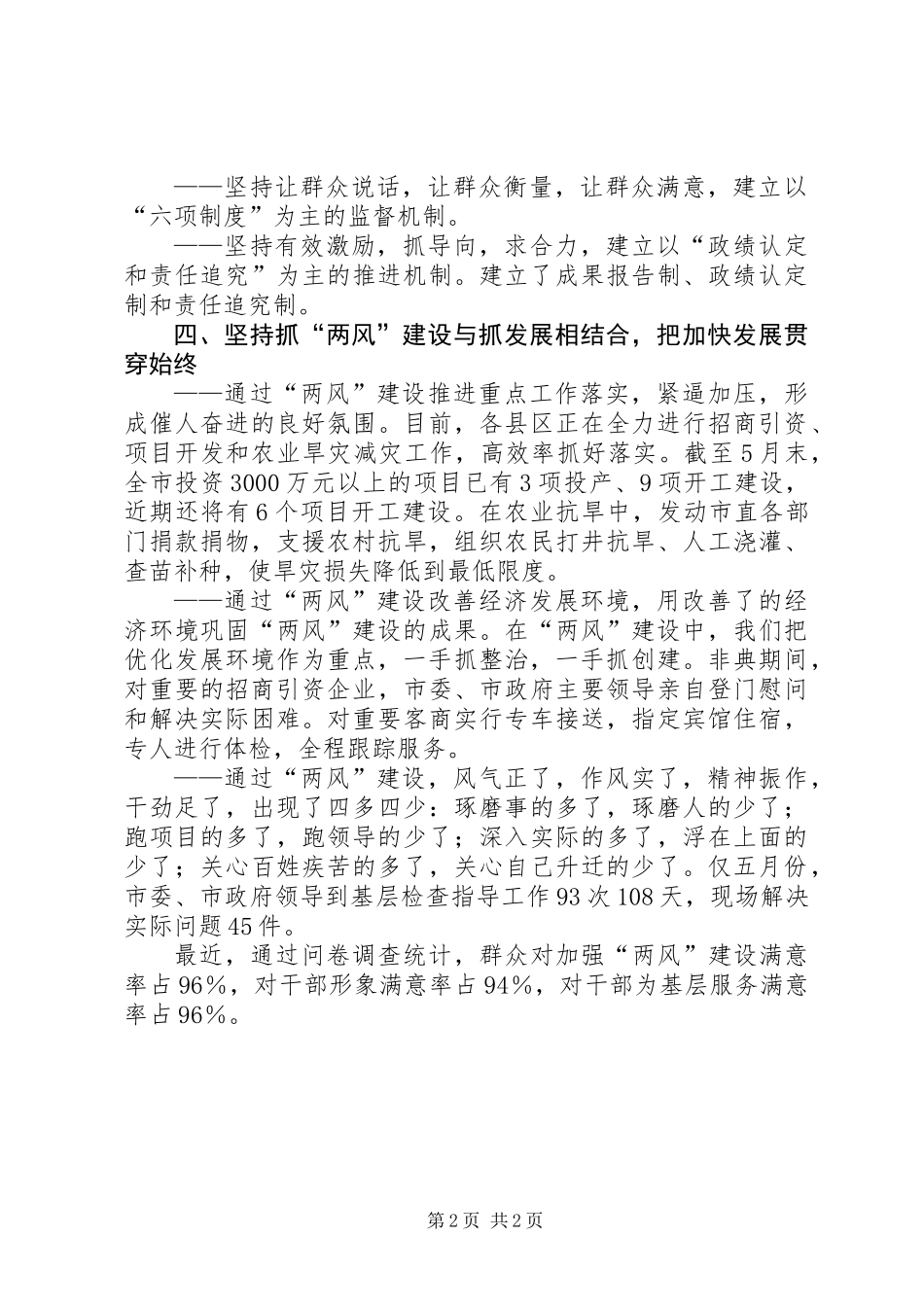 党风廉政建设和工作作风建设工作总结 (3)_第2页