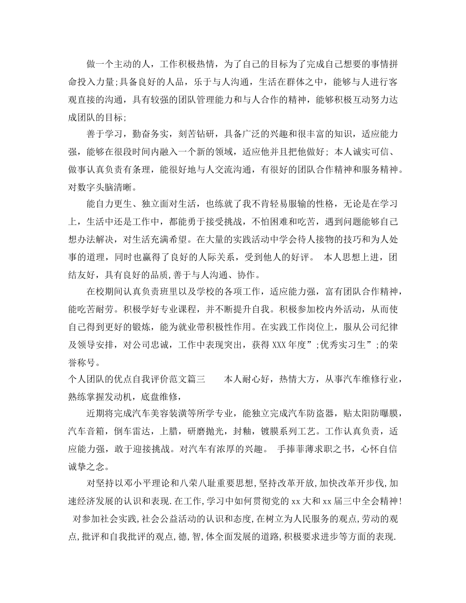 个人团队的优点自我评价_对团队合作的好处的个人评价 _第2页