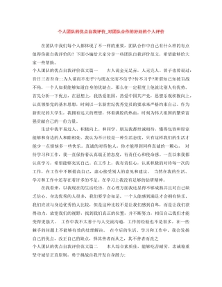 个人团队的优点自我评价_对团队合作的好处的个人评价 