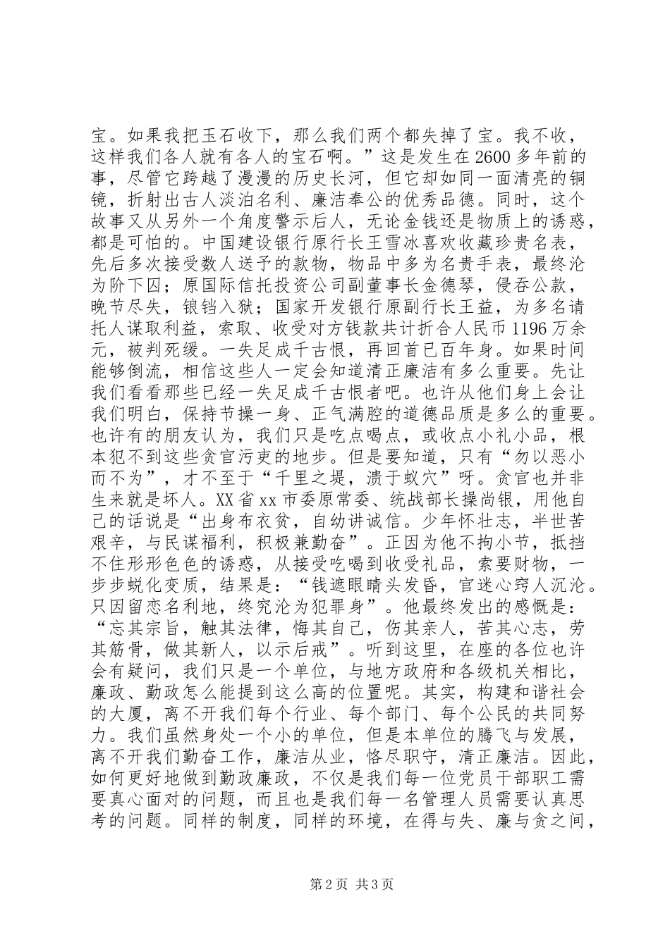 党员清政廉洁演讲稿_第2页