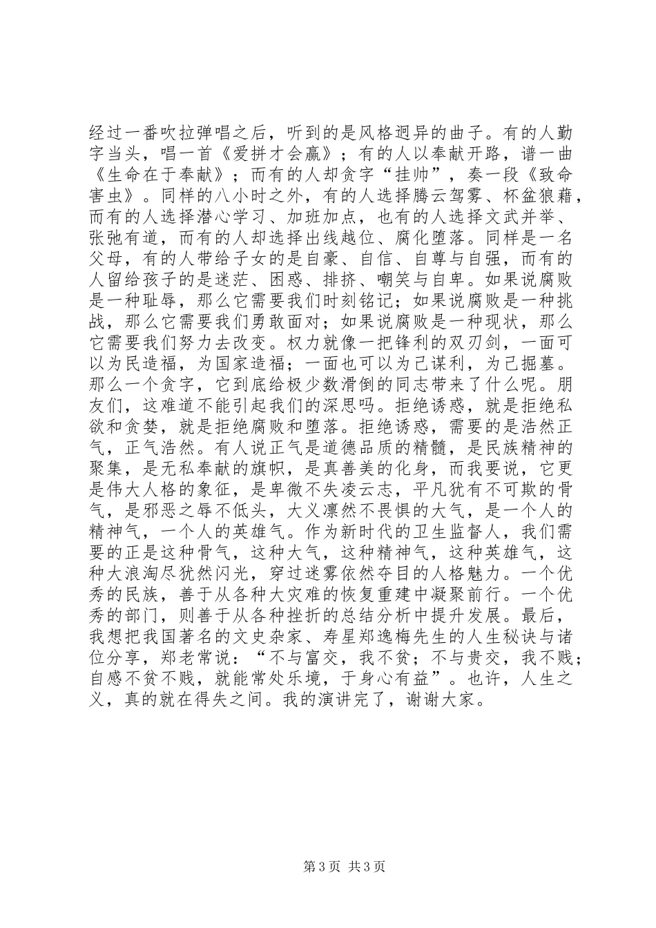 党员清政廉洁演讲稿_第3页