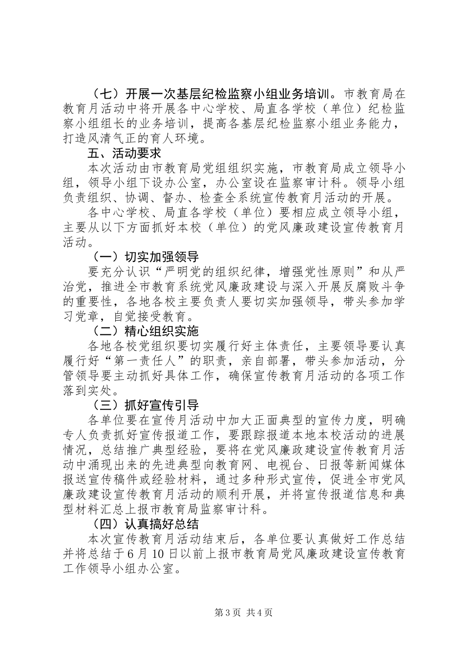 党风廉政建设宣传教育月实施方案_第3页