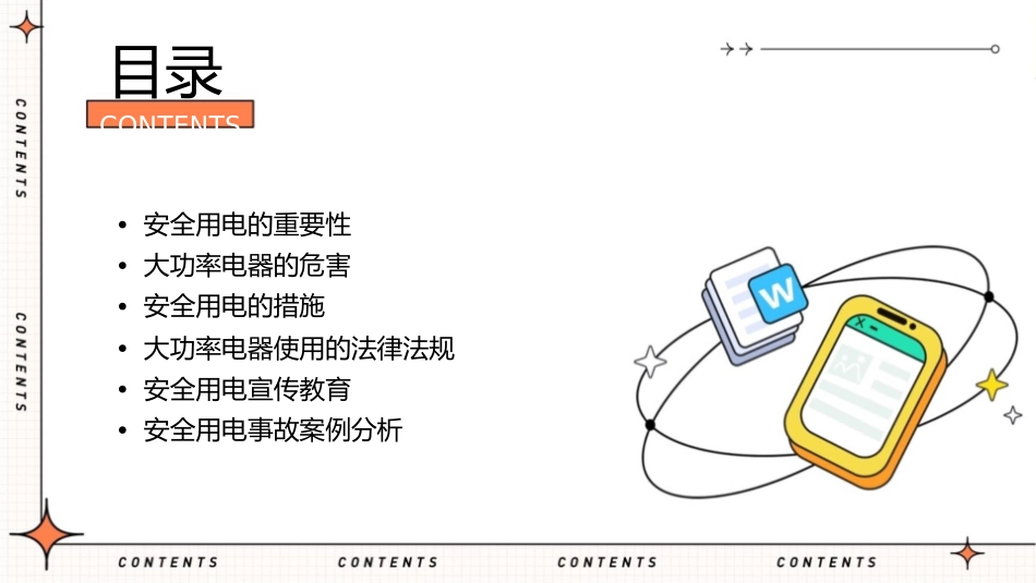 安全用电严禁使用大功率电器演示文稿剖析课件_第2页