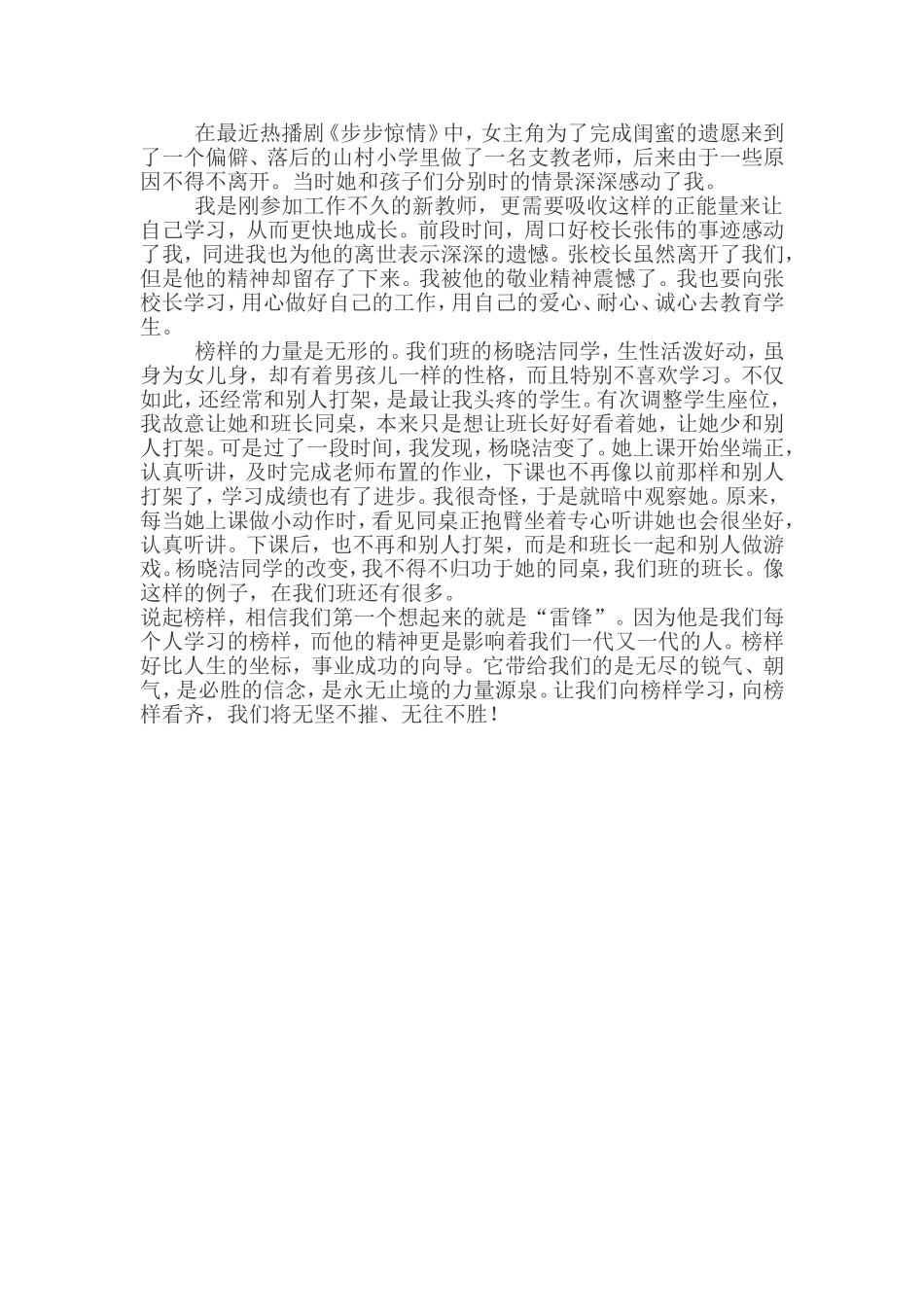 榜样，前行的力量_第2页