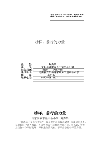 榜样，前行的力量