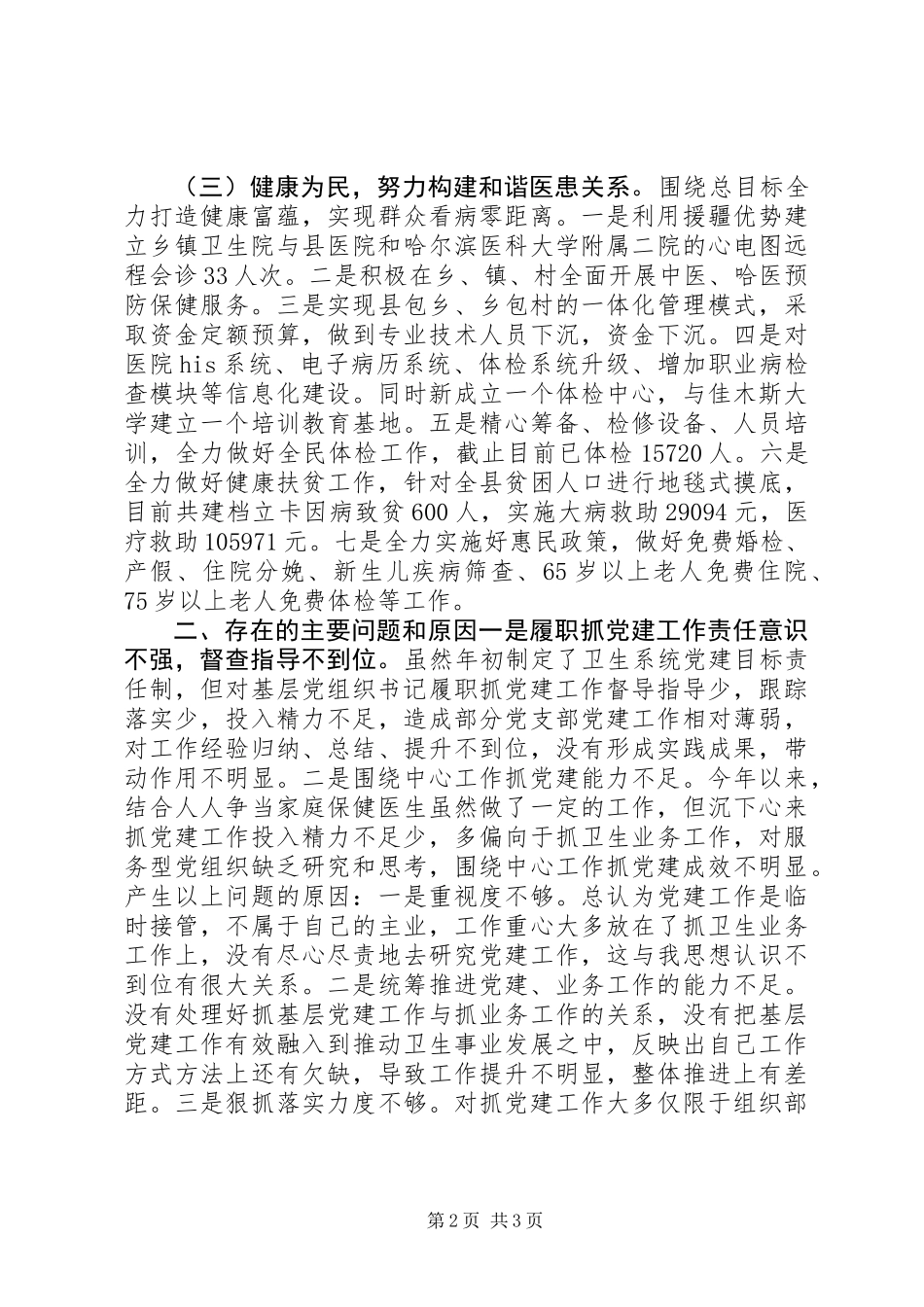 党委书记XX年度履职抓基层党建工作述职报告_第2页