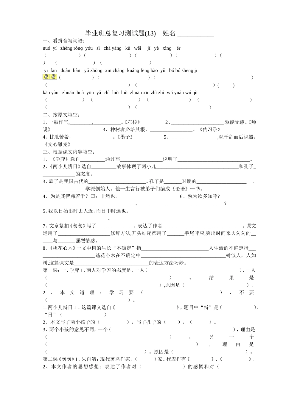 毕业班总复习测试题(13)_第1页