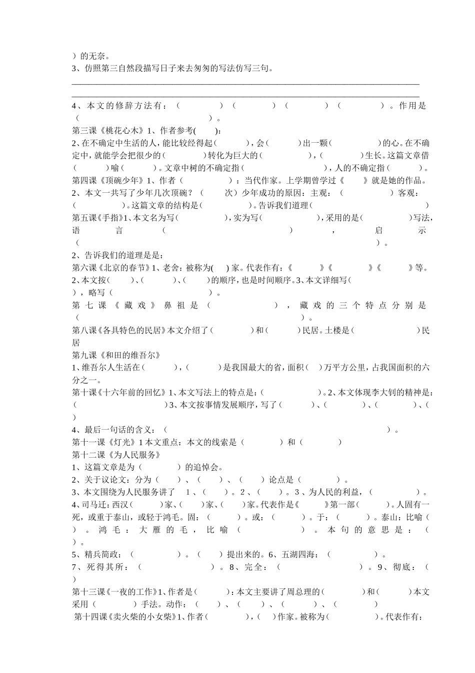毕业班总复习测试题(13)_第2页