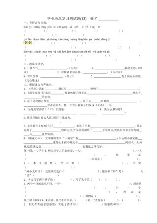 毕业班总复习测试题(13)