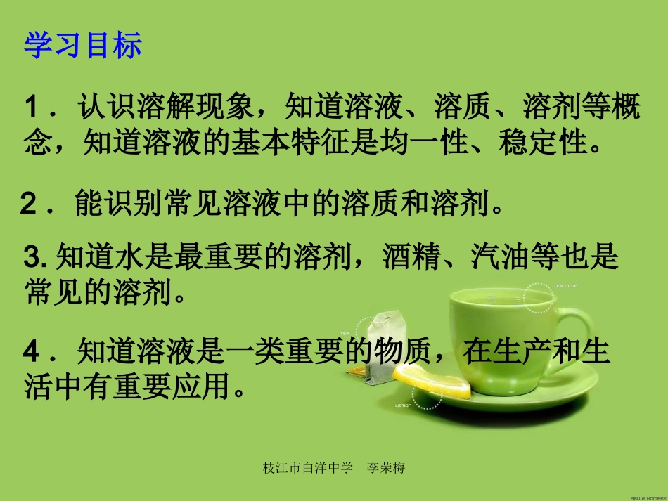 溶液的形成(第1课时）_第3页