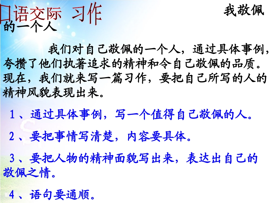四年级下册语文园地七2_第2页