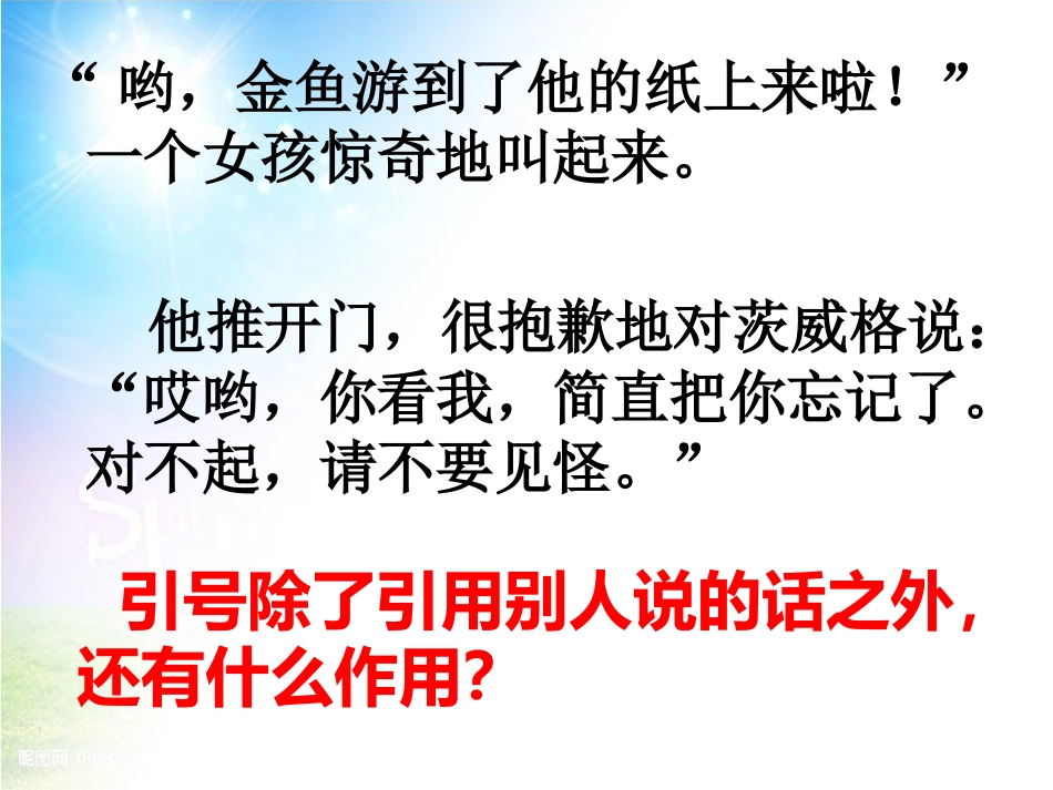 四年级下册语文园地七2_第3页