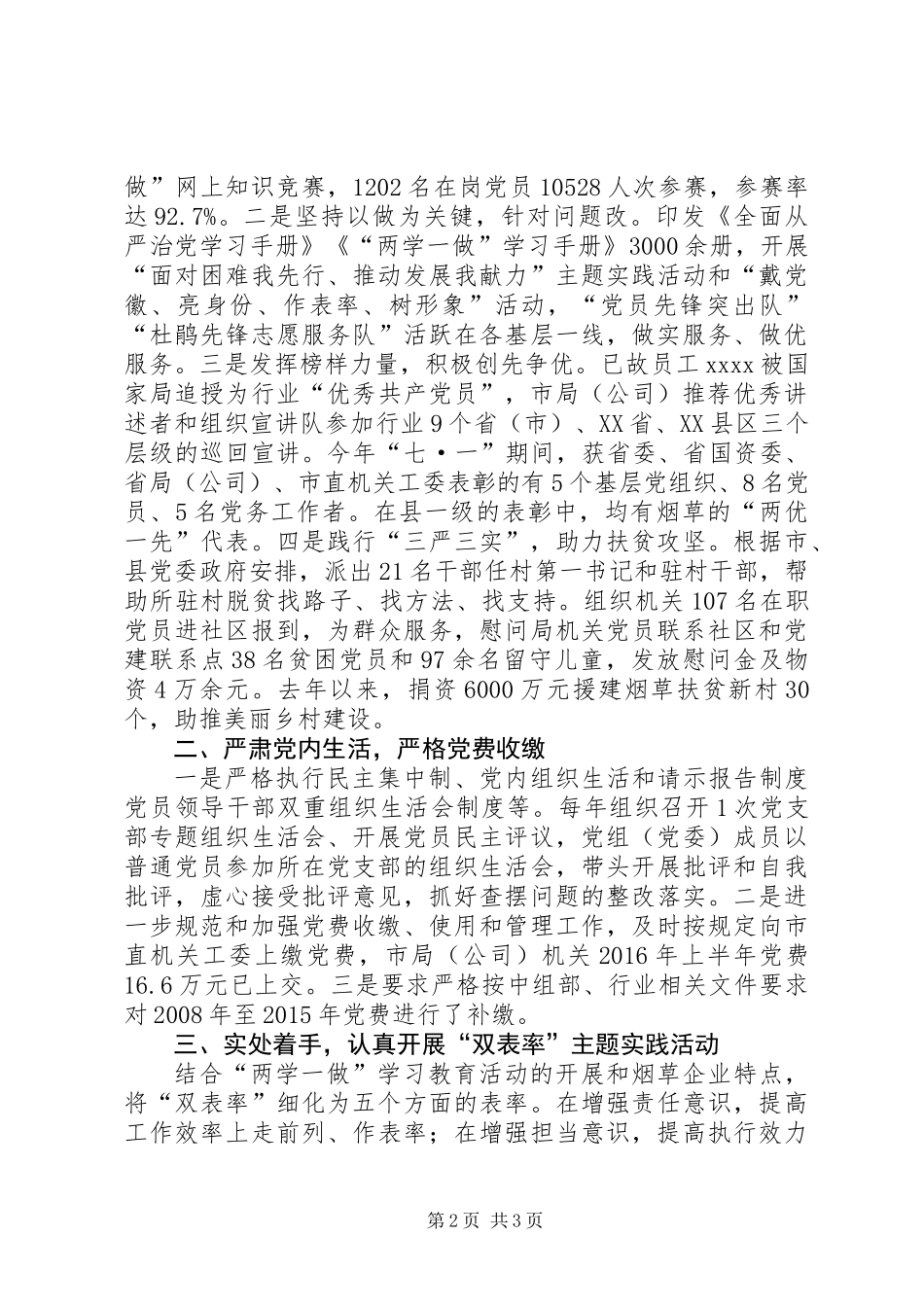党委书记发言稿_第2页
