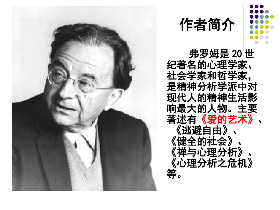 父母与孩子的爱(2)_第2页