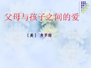 父母与孩子的爱(2)