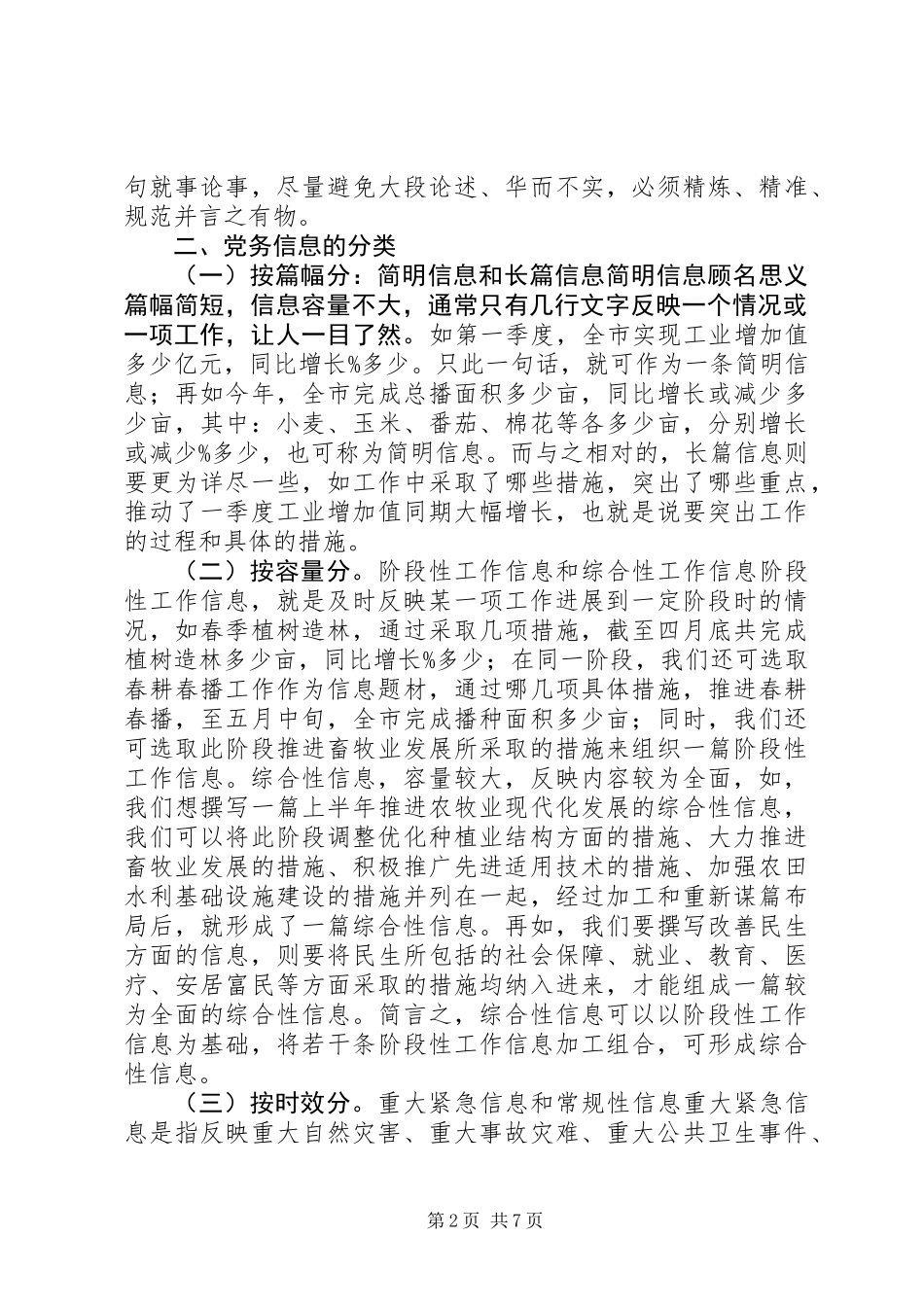 党务信息写作技巧—精讲篇_1_第2页
