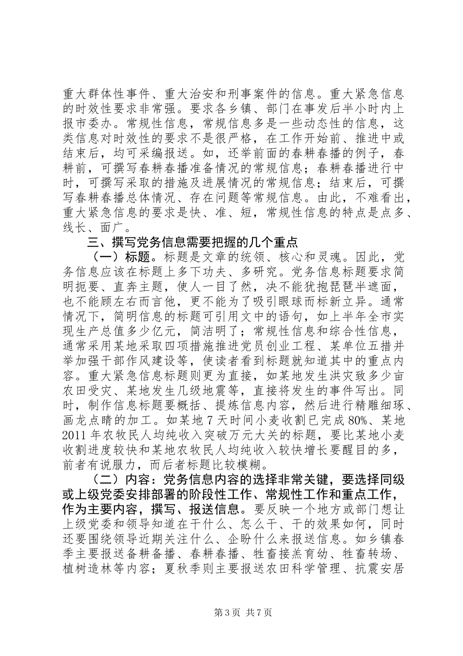 党务信息写作技巧—精讲篇_1_第3页