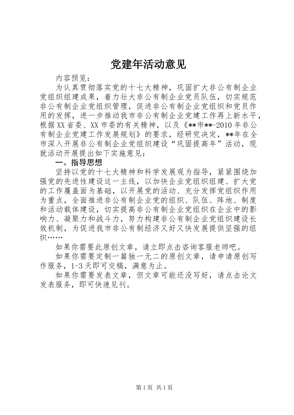 党建年活动意见_第1页