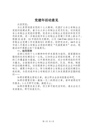 党建年活动意见