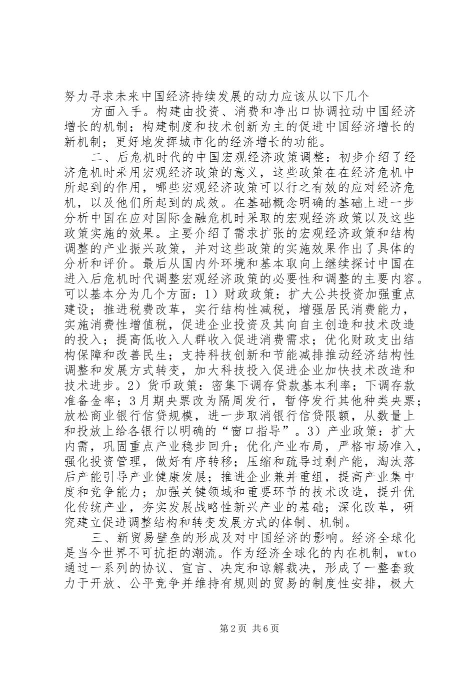经济类继续教育学习体会 _第2页