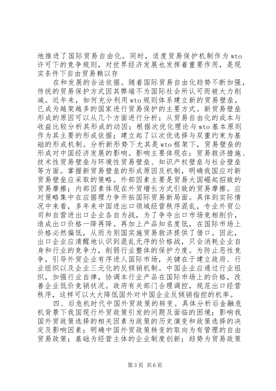 经济类继续教育学习体会 _第3页