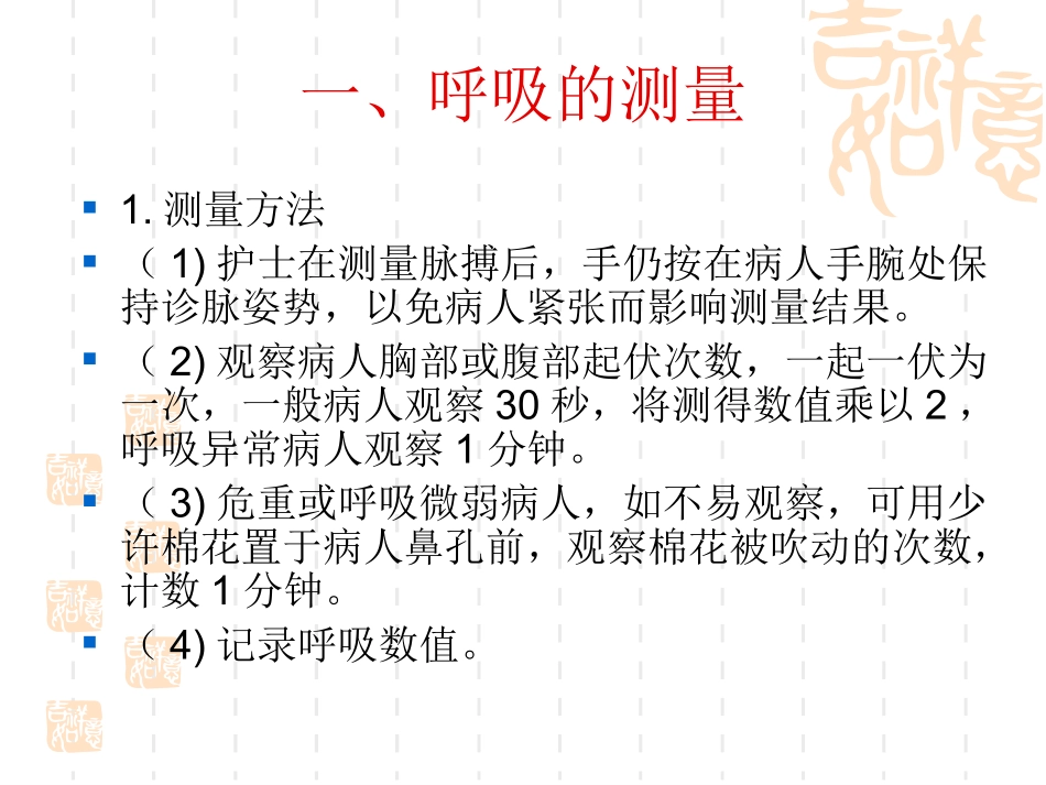 呼吸测量与评估_第2页