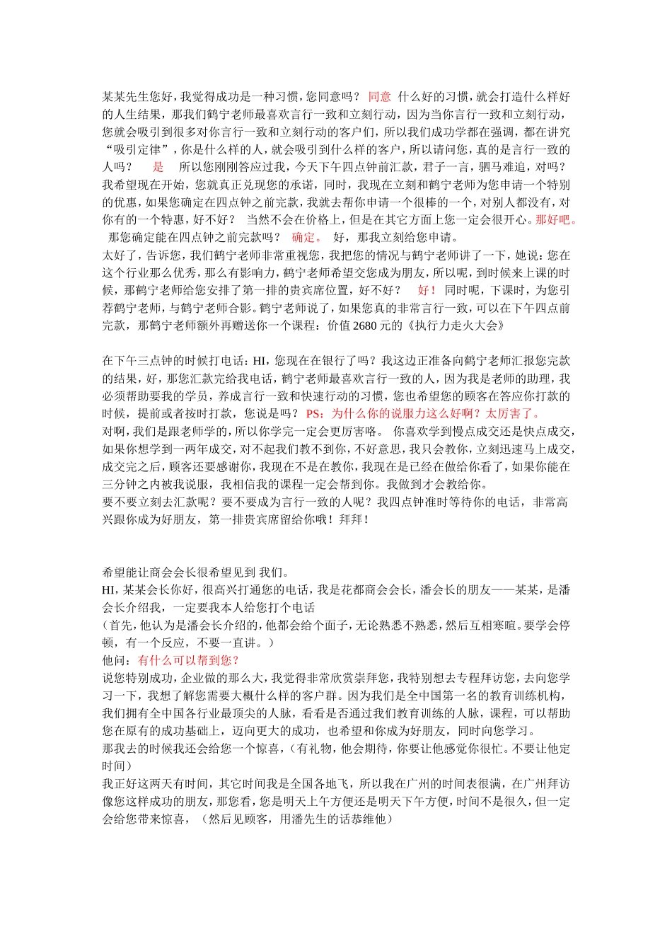 内训精彩话术_第1页