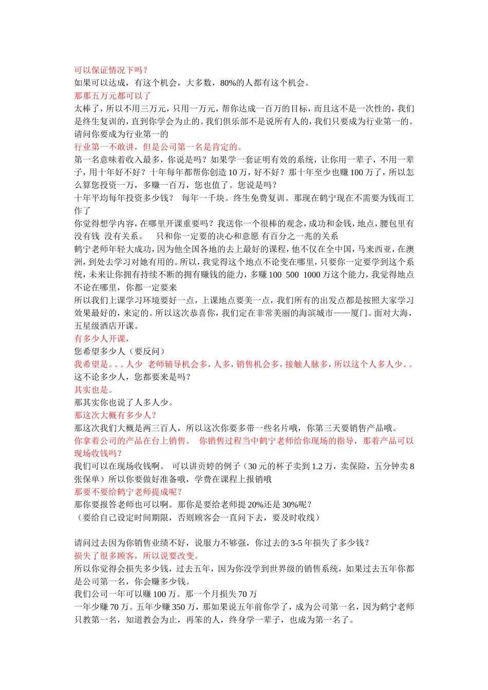 内训精彩话术_第3页