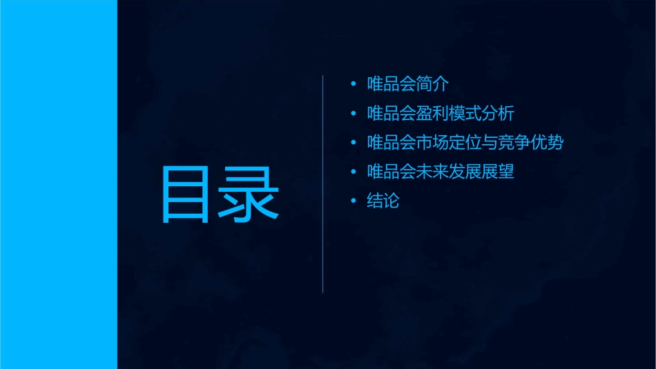 唯品会盈利模式分析课件_第2页