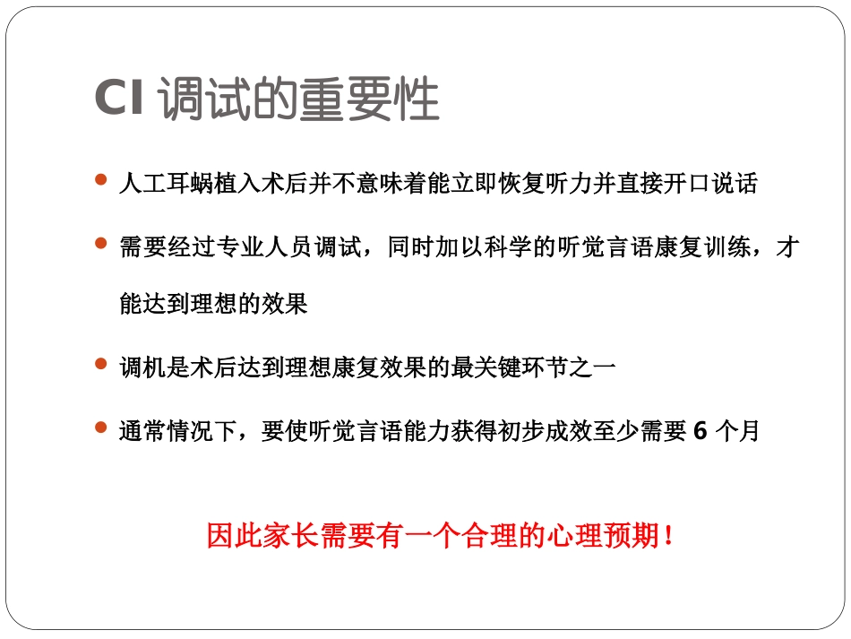 人工耳蜗术后调试_第2页