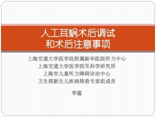 人工耳蜗术后调试
