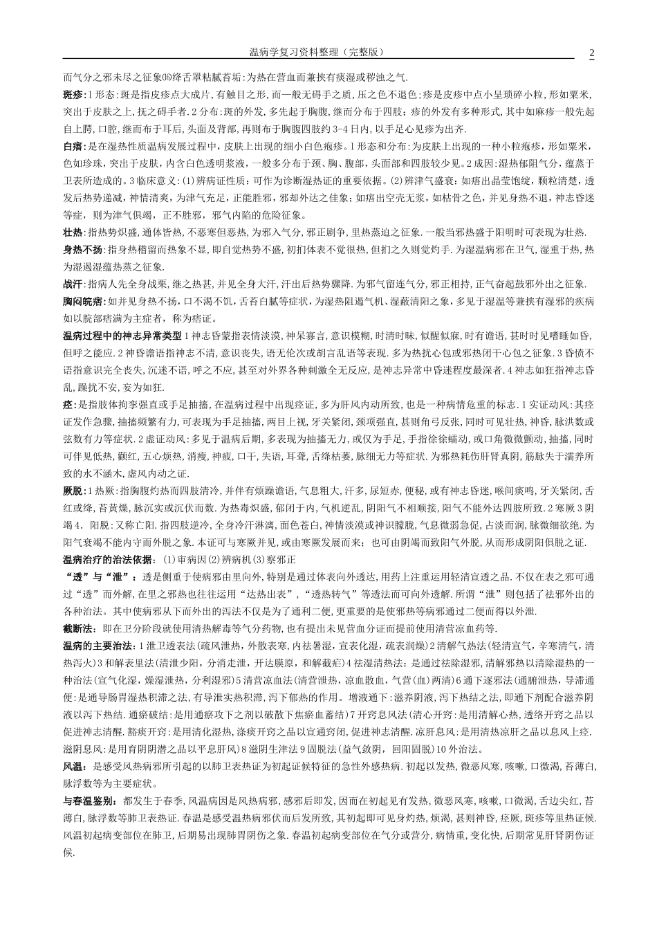 温病资料完整版_第2页