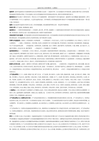 温病资料完整版