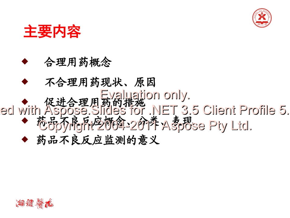 合理用药与药品良不反应监测_第2页