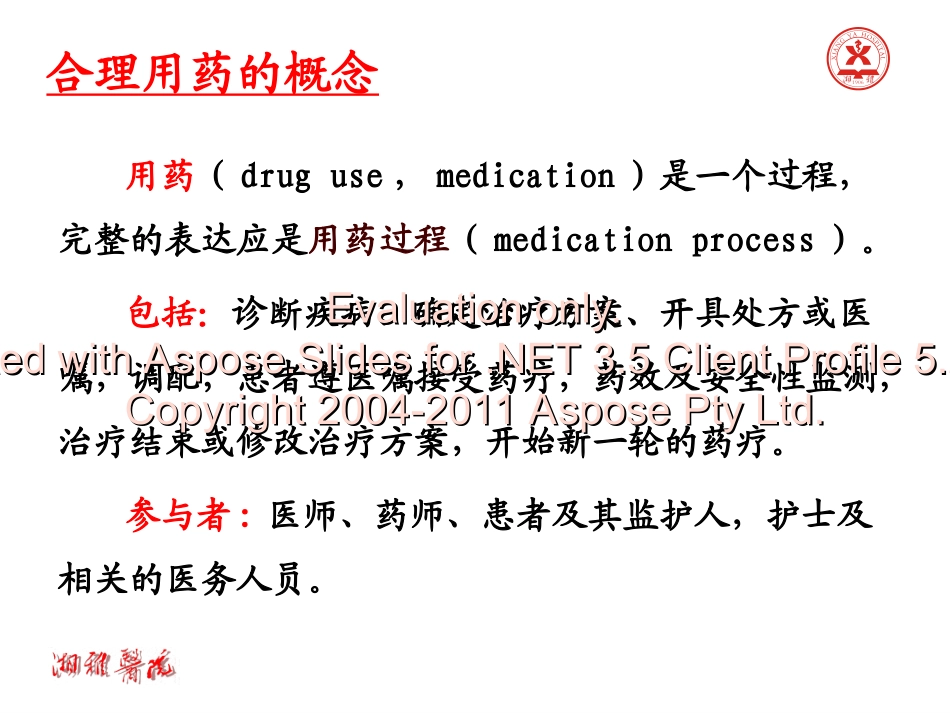 合理用药与药品良不反应监测_第3页