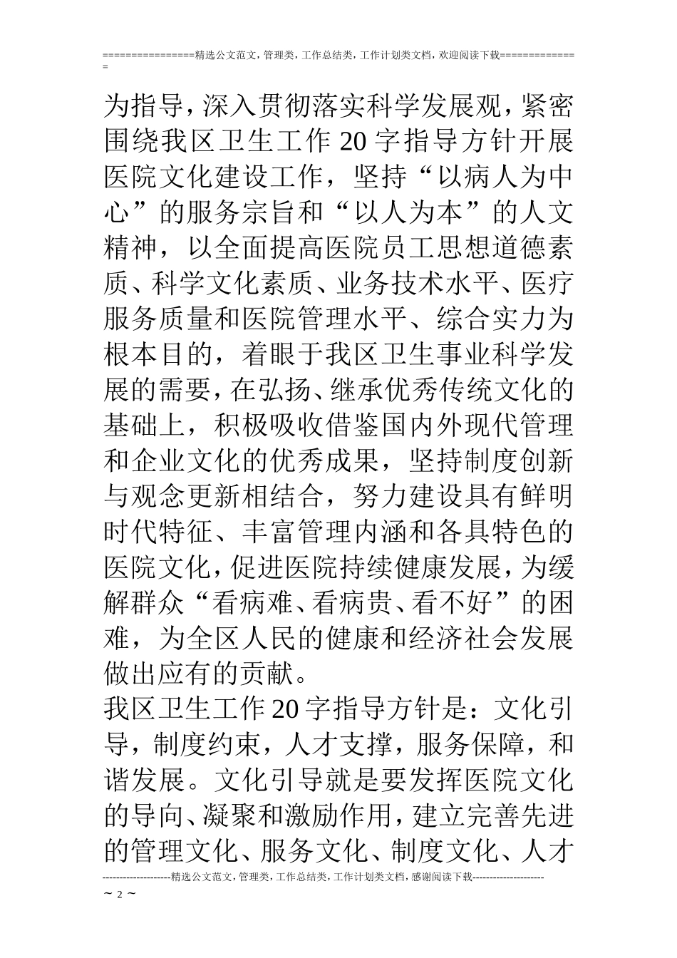 区卫生局医院文化建设实施意见_第2页