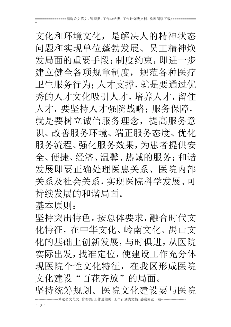区卫生局医院文化建设实施意见_第3页