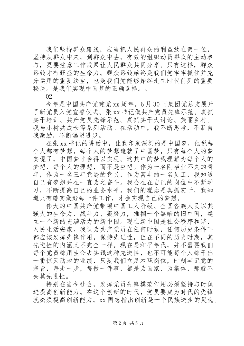 党支部七一活动总结范文4篇_第2页