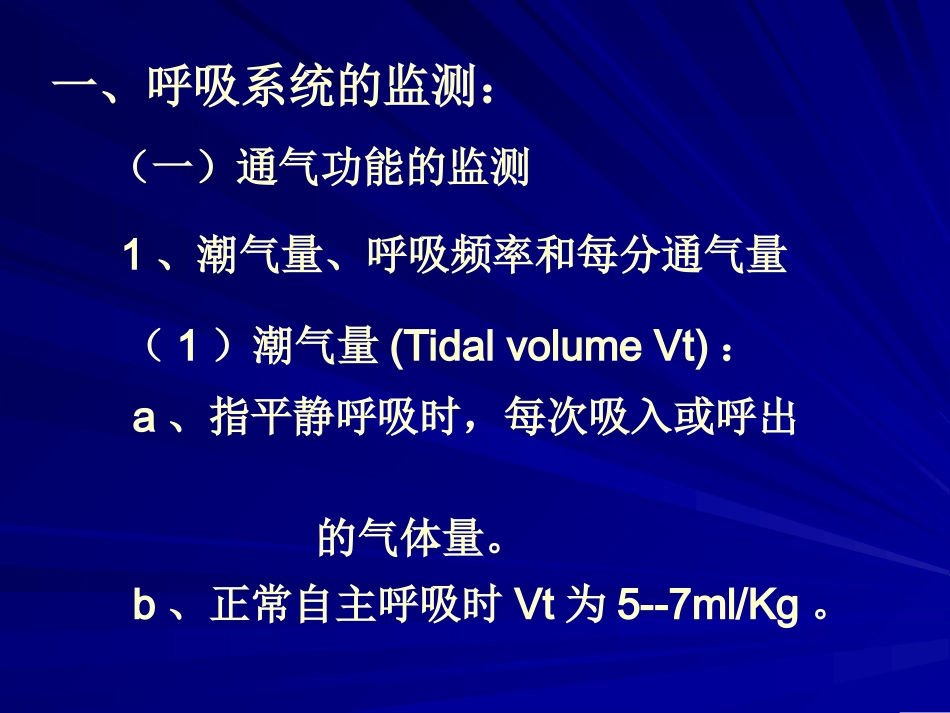 围手术期呼吸循环监测概要_第3页