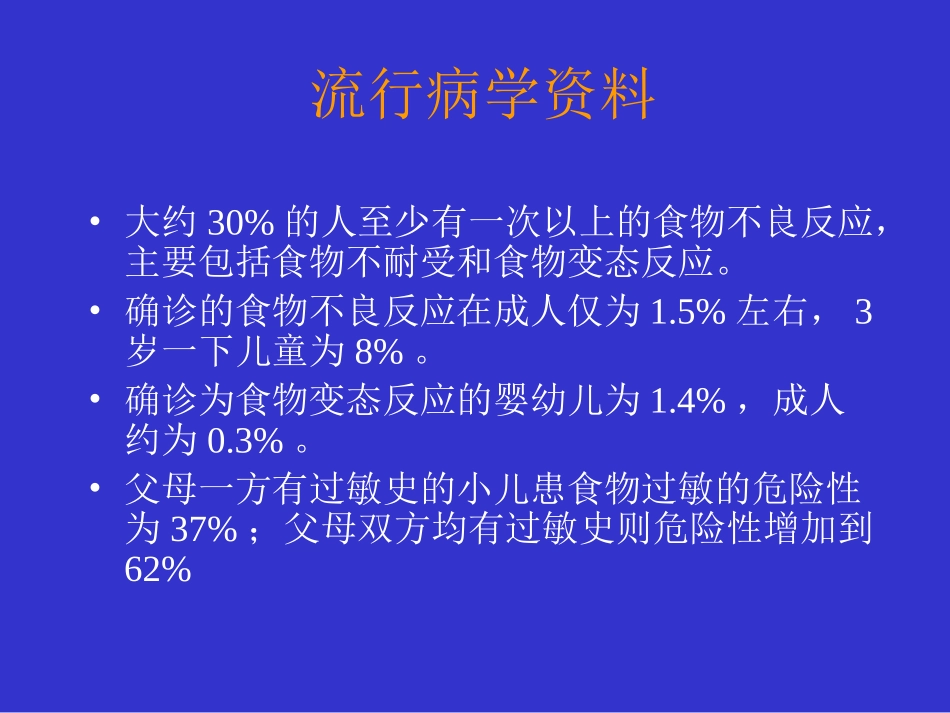 食物过敏-沈阳过敏医院沈阳哮喘医院沈阳过敏性鼻炎医院沈阳荨_第3页